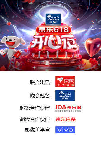 京东618开心夜封面图