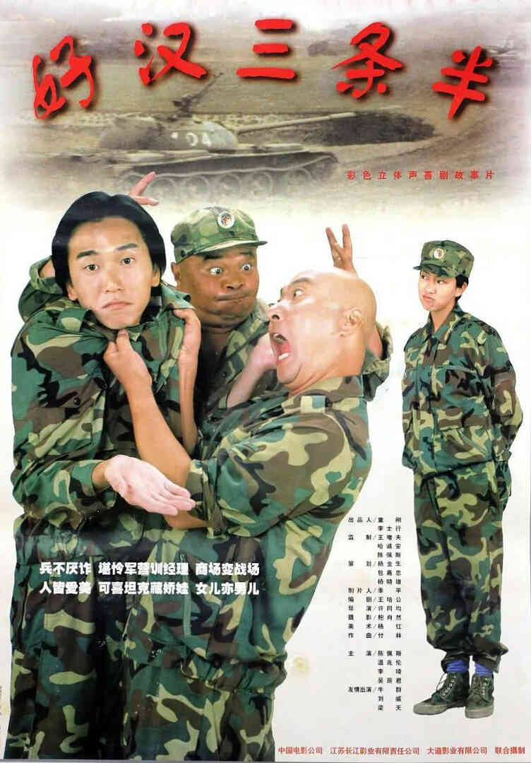 好汉三条半 1998封面图