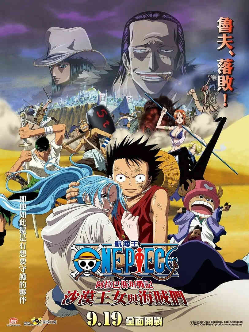 海贼王剧场版8：沙漠公主与海盗们封面图