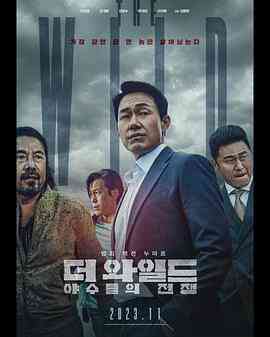 野兽们的战争封面图