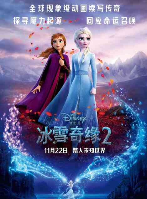 冰雪奇缘2 国语版封面图