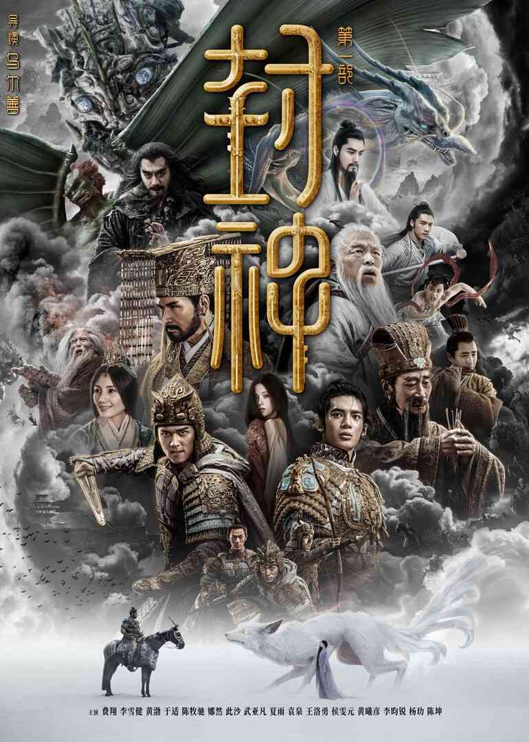 封神第一部：朝歌风云封面图