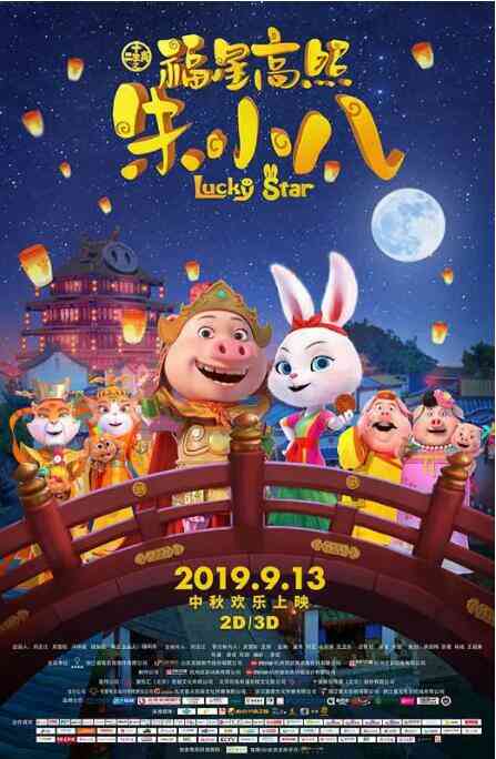 福星高照朱小八封面图