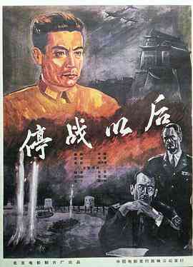 停战以后封面图