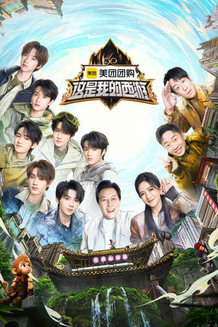 这是我的西游封面图