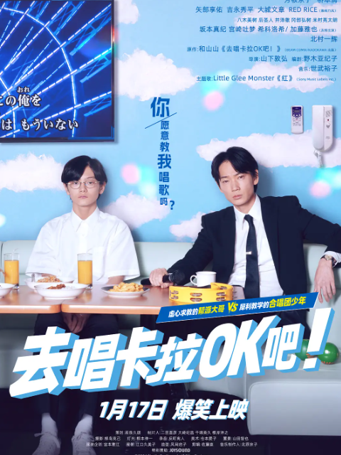 去唱卡拉OK吧！封面图
