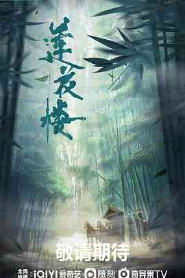 莲花楼封面图