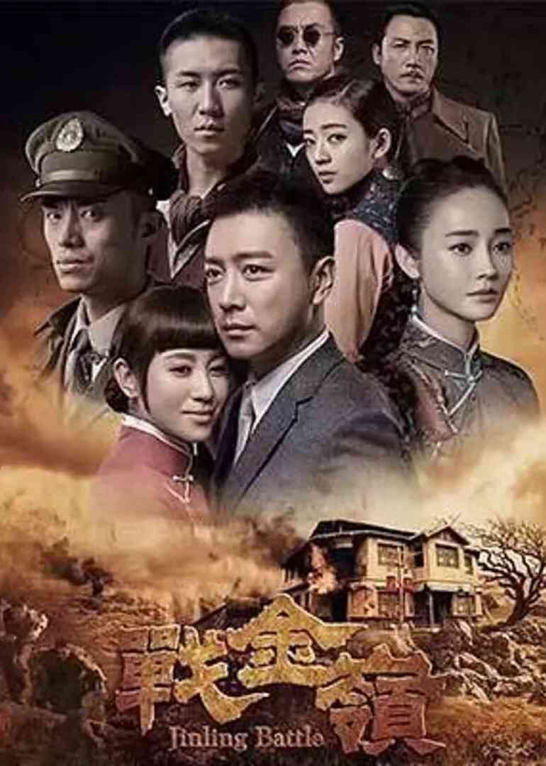 战金岭封面图