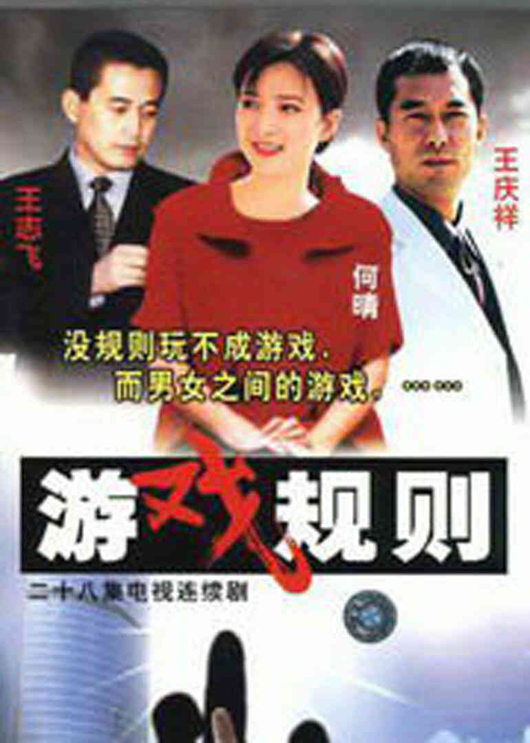 游戏规则封面图