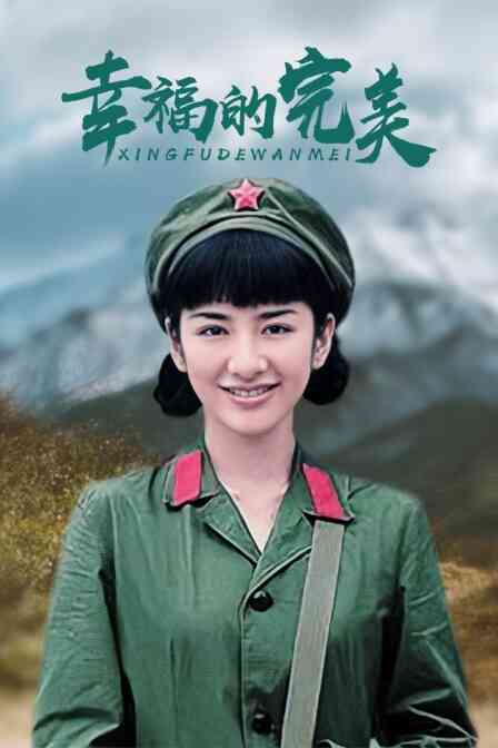 幸福的完美封面图