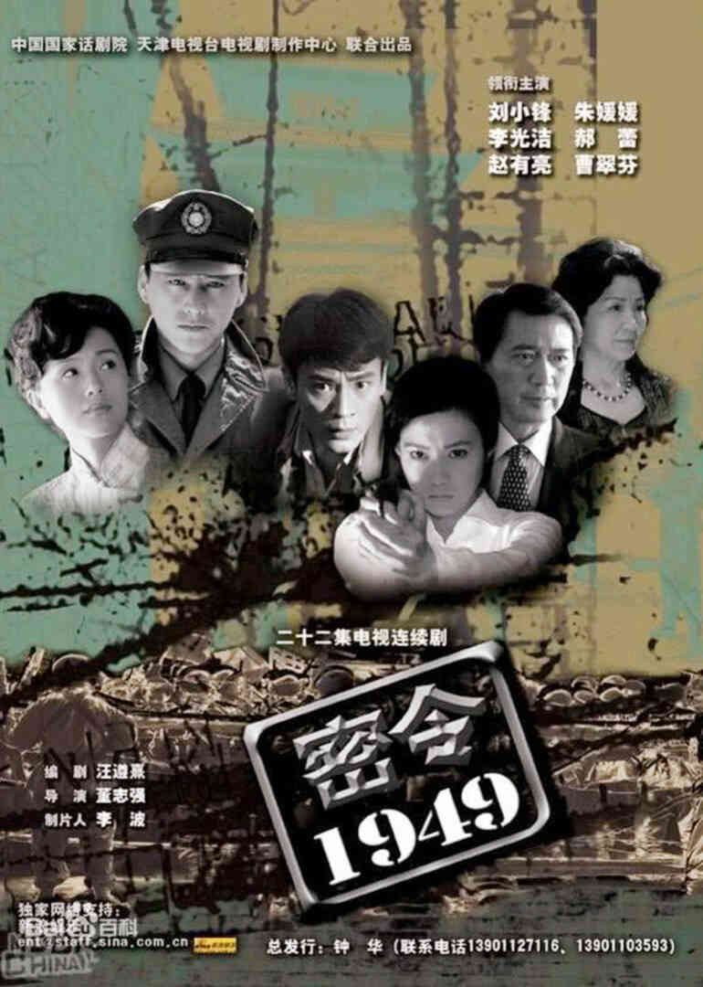 密令1949封面图