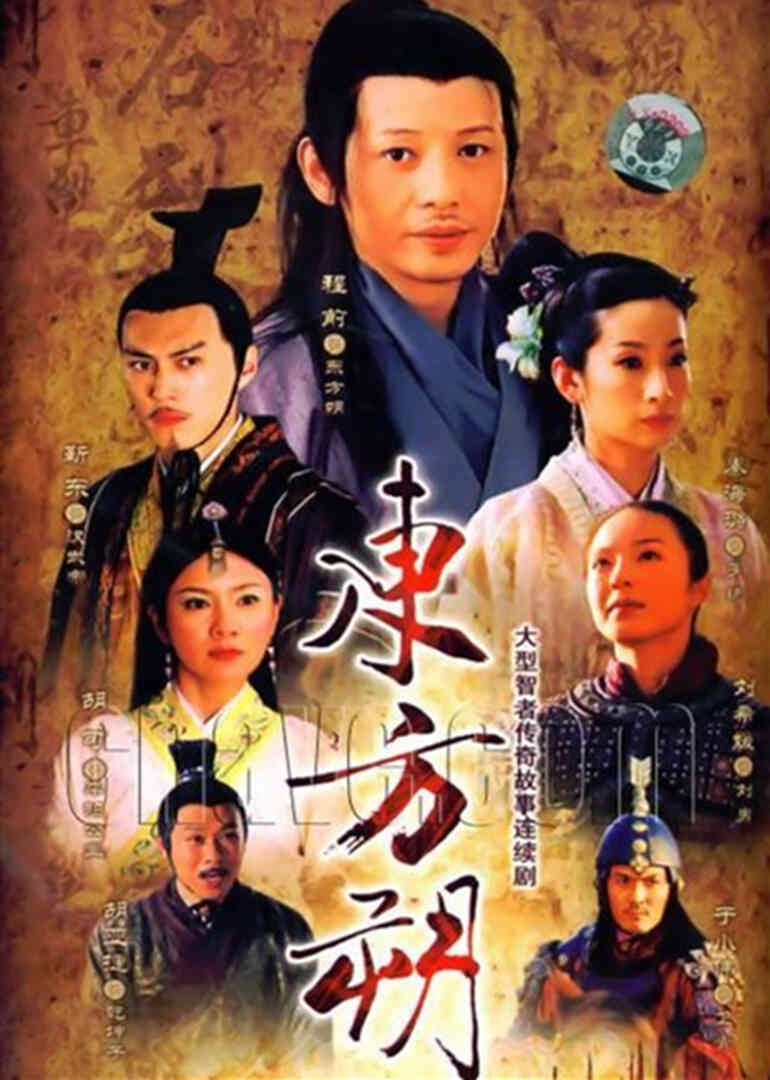 东方朔封面图