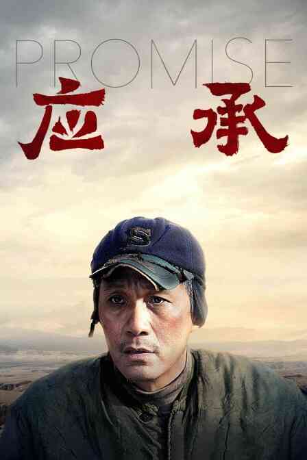 应承封面图