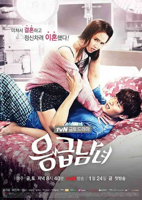 急诊男女封面图