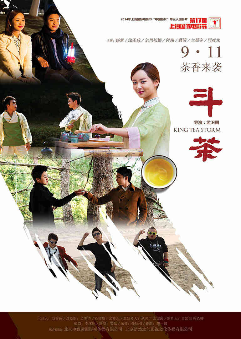 斗茶封面图