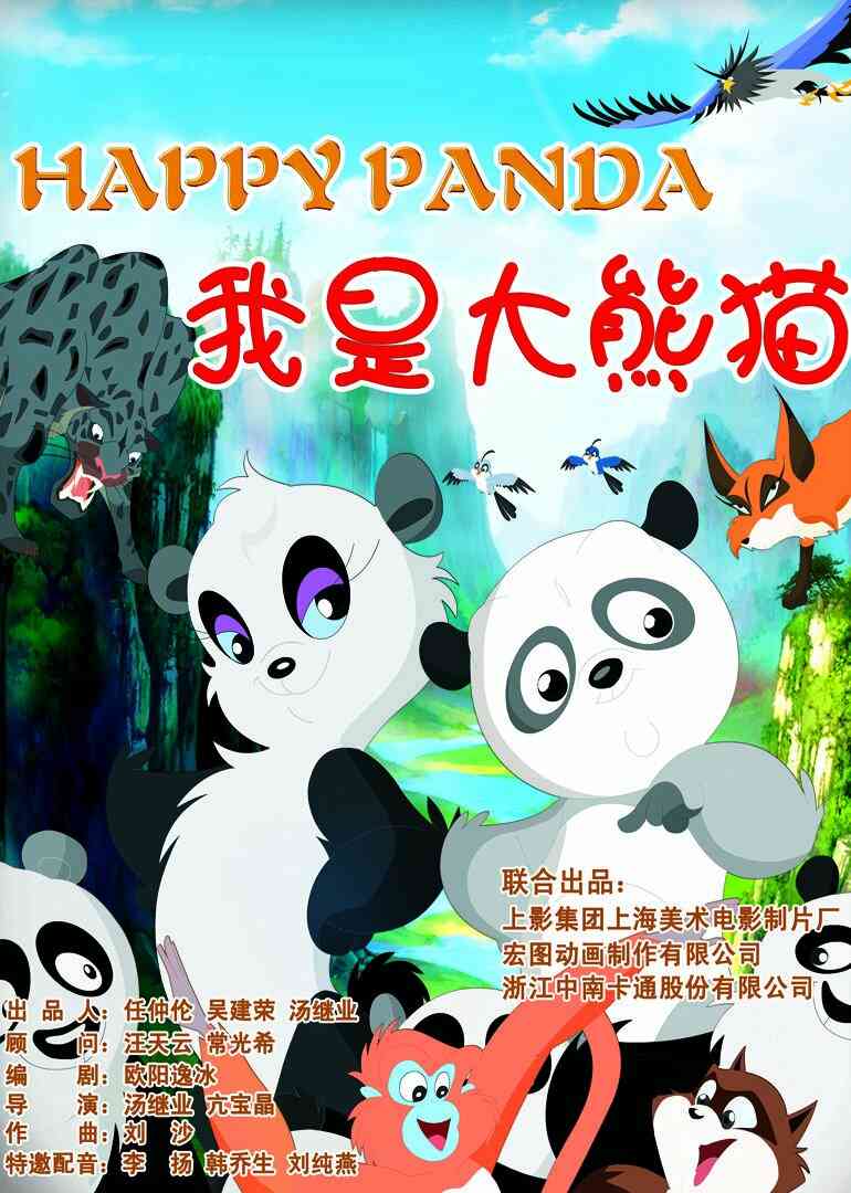 我是大熊猫封面图