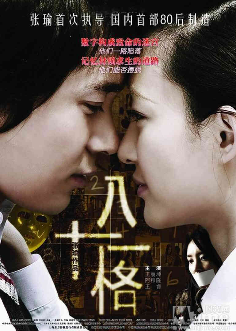 八十一格封面图