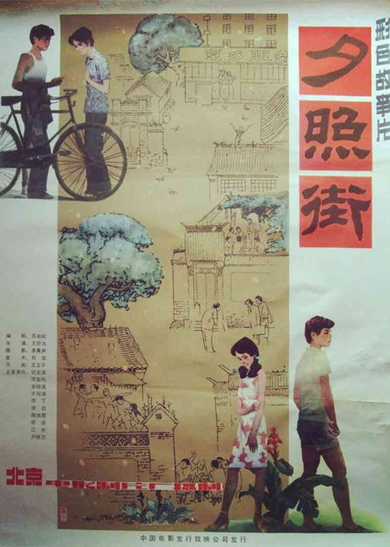 夕照街封面图