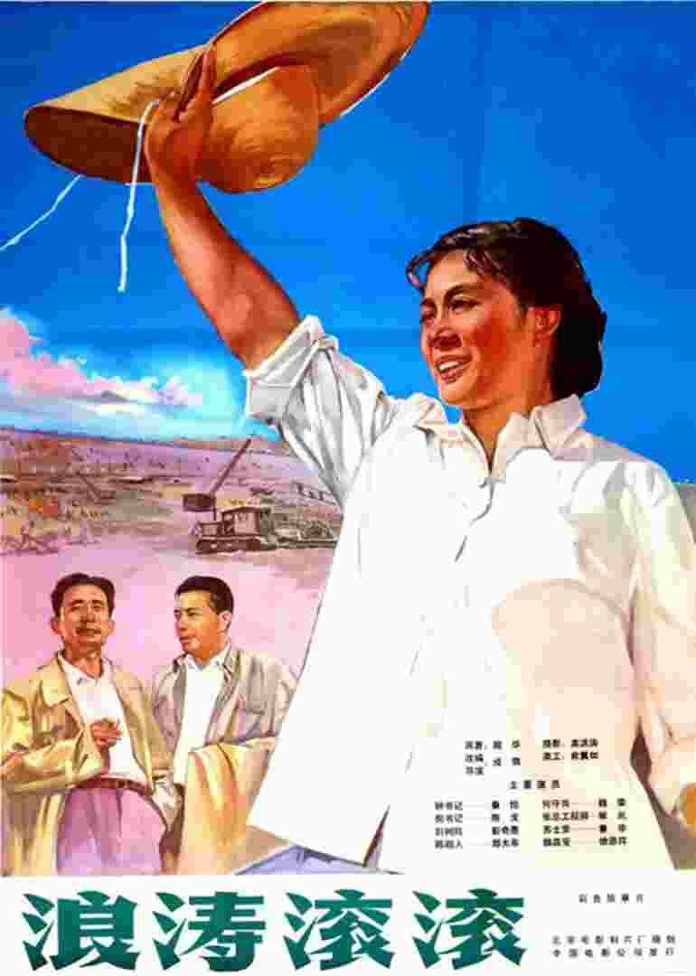 浪涛滚滚封面图
