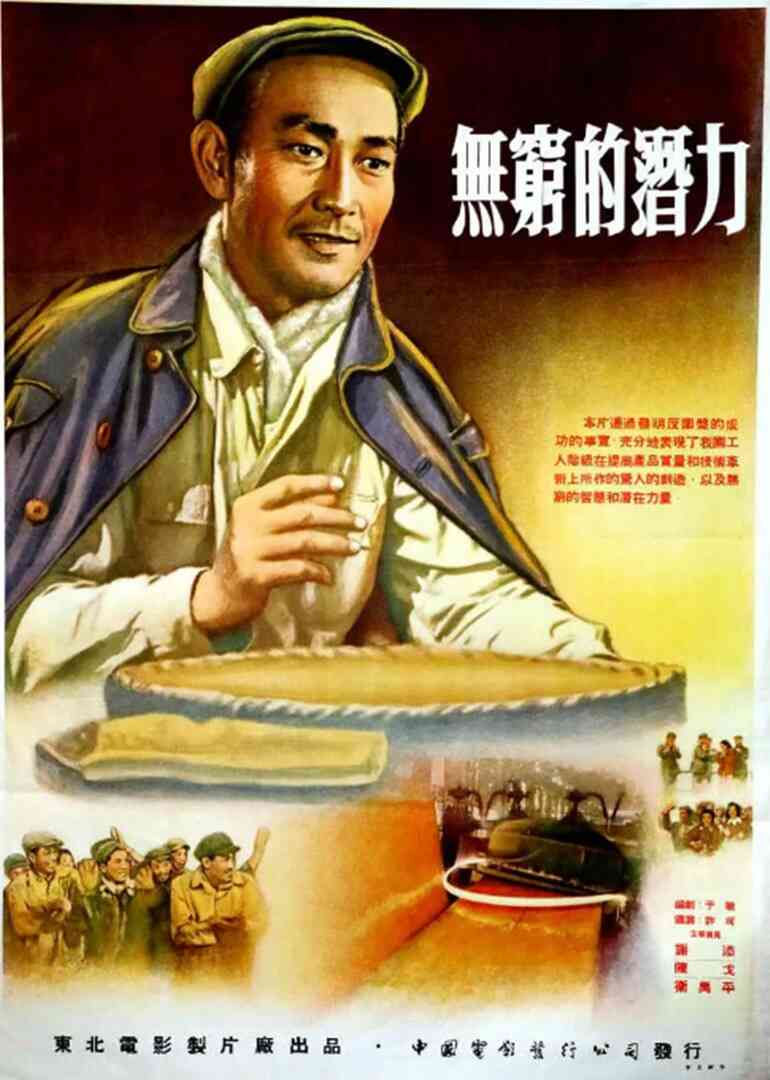 无穷的潜力封面图