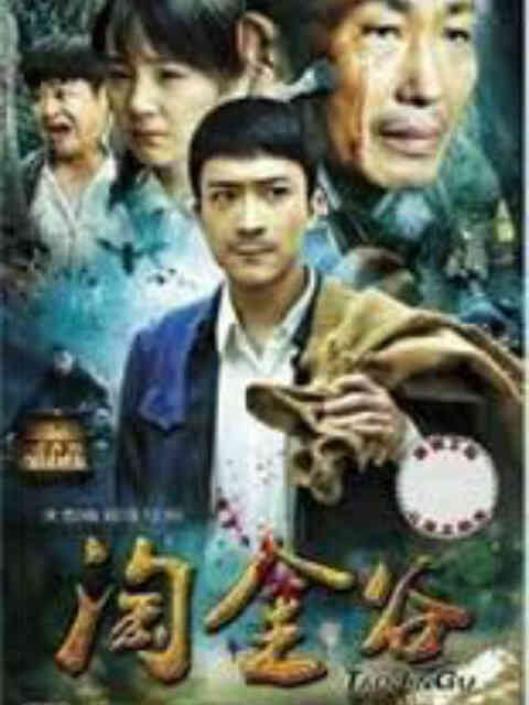 淘金谷封面图