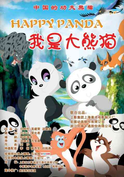 我是大熊猫封面图