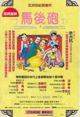 马后炮封面图