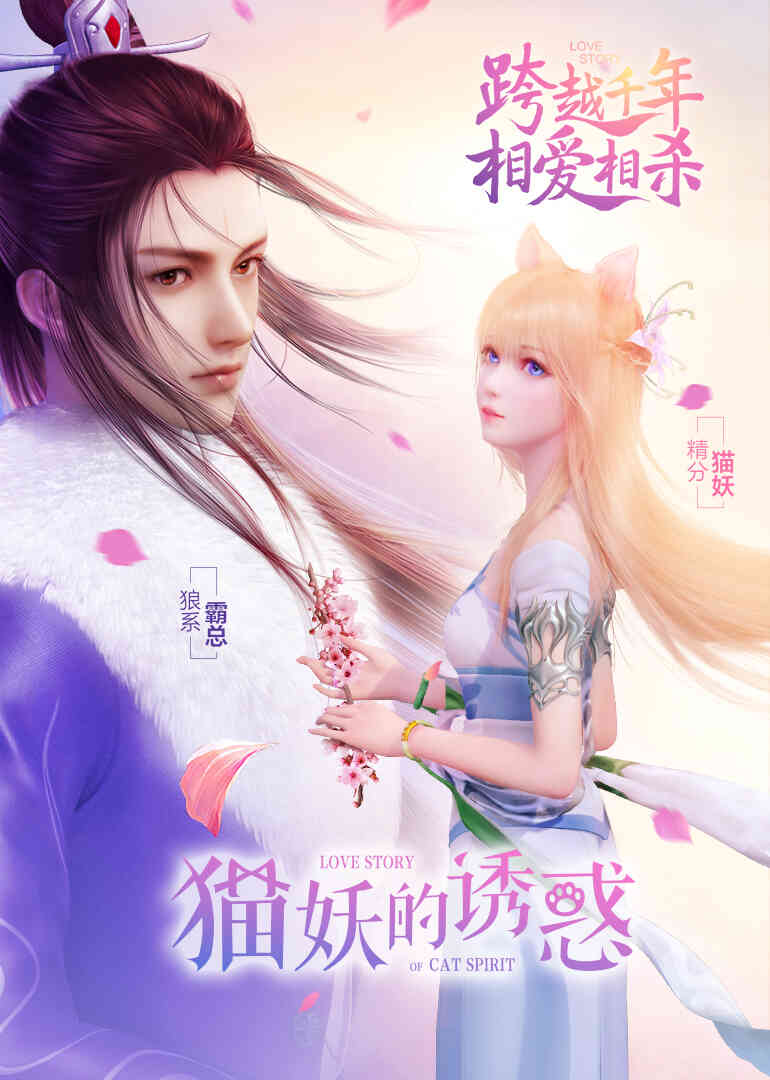 猫妖的诱惑 正式版封面图