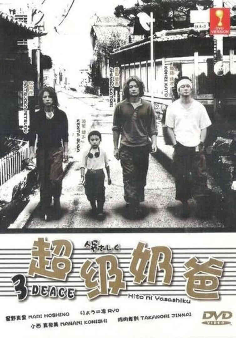 超级奶爸封面图