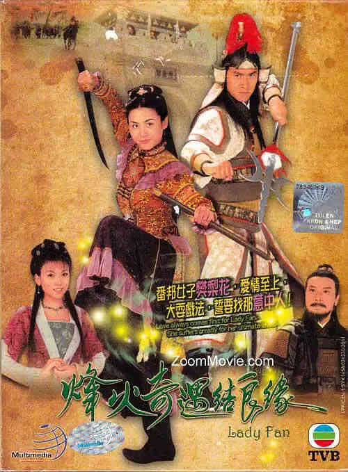 烽火奇遇结良缘封面图