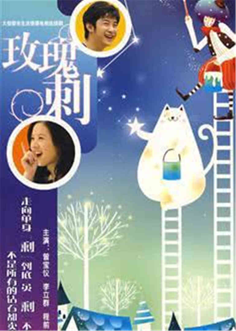 玫瑰刺封面图