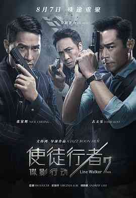 使徒行者2：谍影行动（国语版）封面图