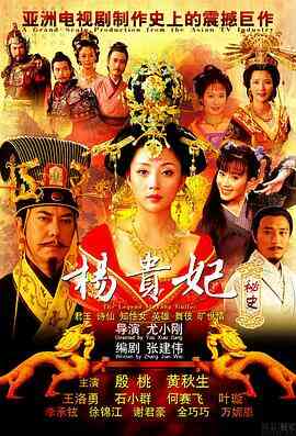 杨贵妃秘史封面图
