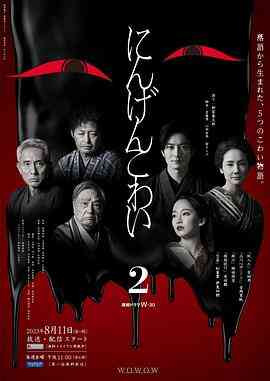 人间恐怖2封面图