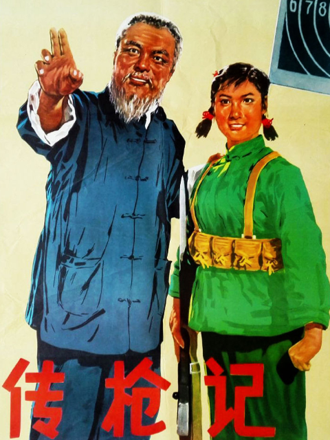 传枪记封面图