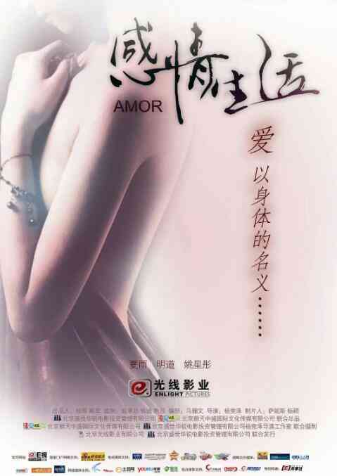 感情生活封面图