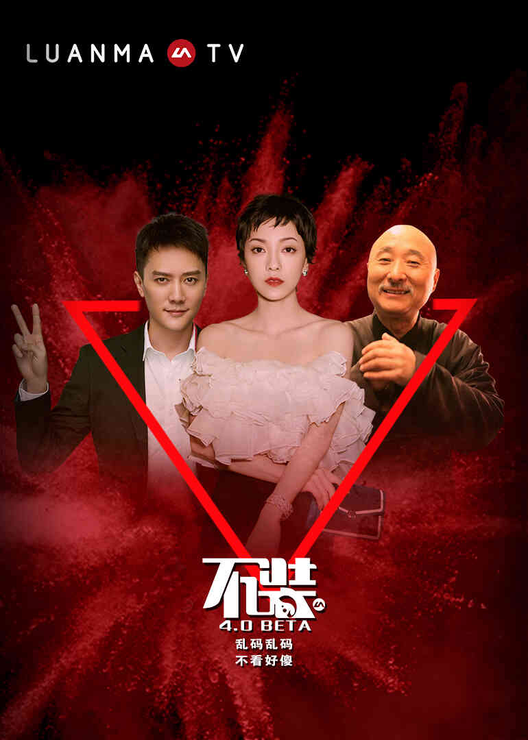 不装 第四季封面图