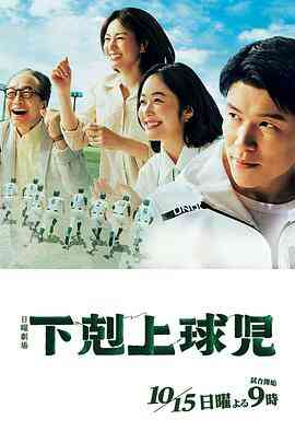 下克上棒球少年封面图