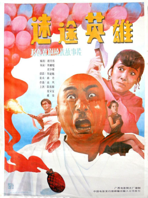 迷途英雄封面图