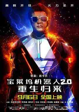 宝莱坞机器人2.0封面图