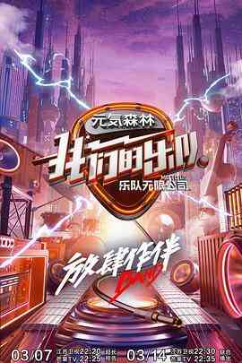 我们的乐队封面图