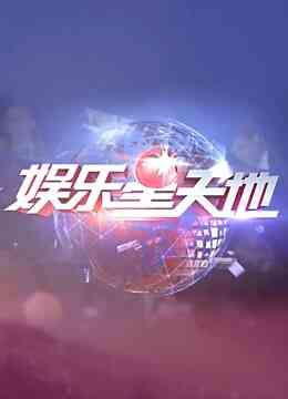 百视大看点封面图
