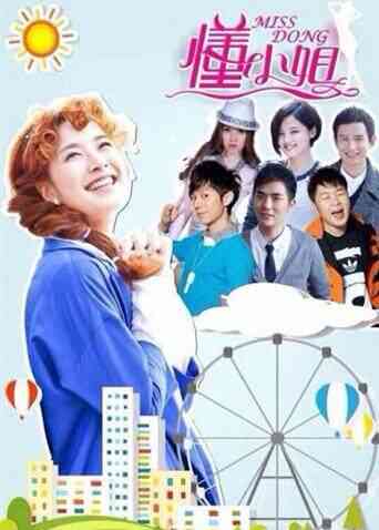 懂小姐封面图