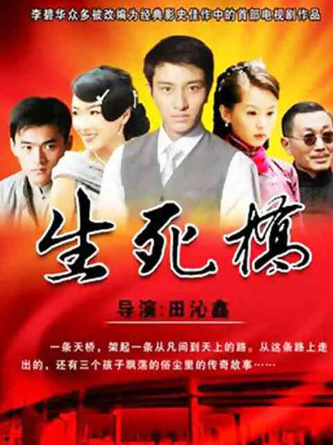 生死桥封面图