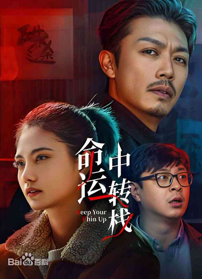 命运中转栈封面图