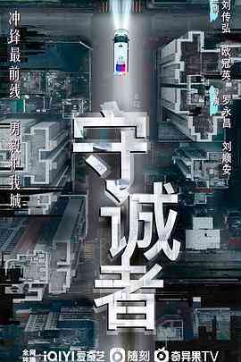 守诚者国语封面图
