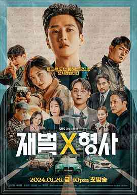 财阀X刑警第一季封面图