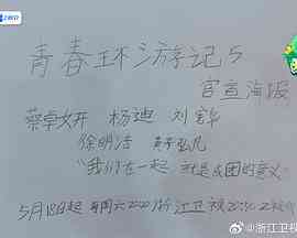 青春环游记第五季封面图