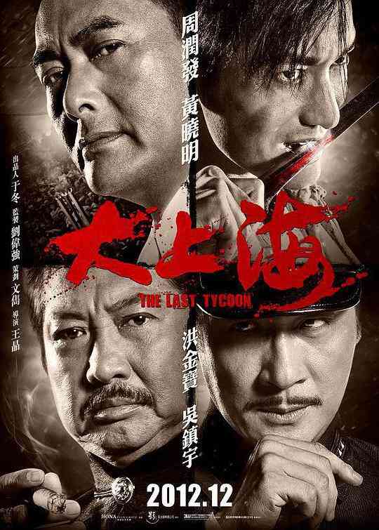 大上海（2012）封面图