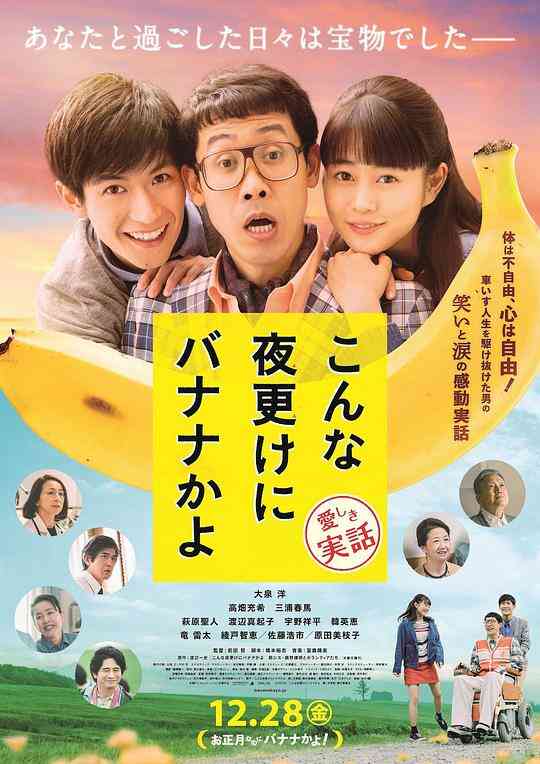 三更半夜居然要香蕉 爱的真实故事封面图